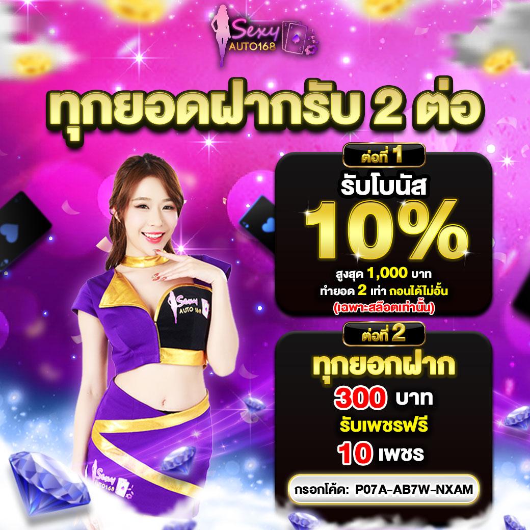 168 pg คาสิโนออนไลน์ที่ดีที่สุดในไทย โปรโมชั่นสุดคุ้ม