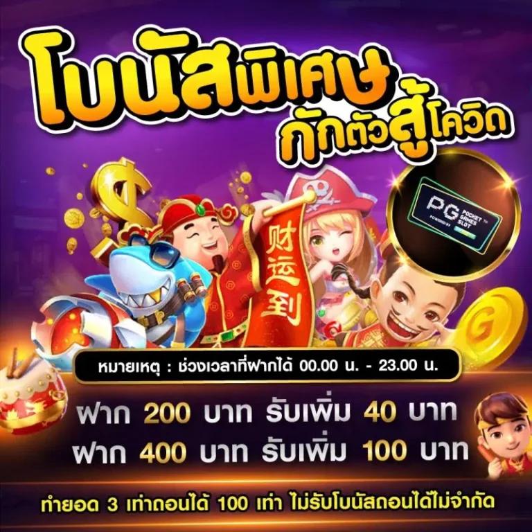 1รับ100วอเลท: คาสิโนออนไลน์ ฝาก-ถอนเร็ว เกมส์สนุกทุกค่าย