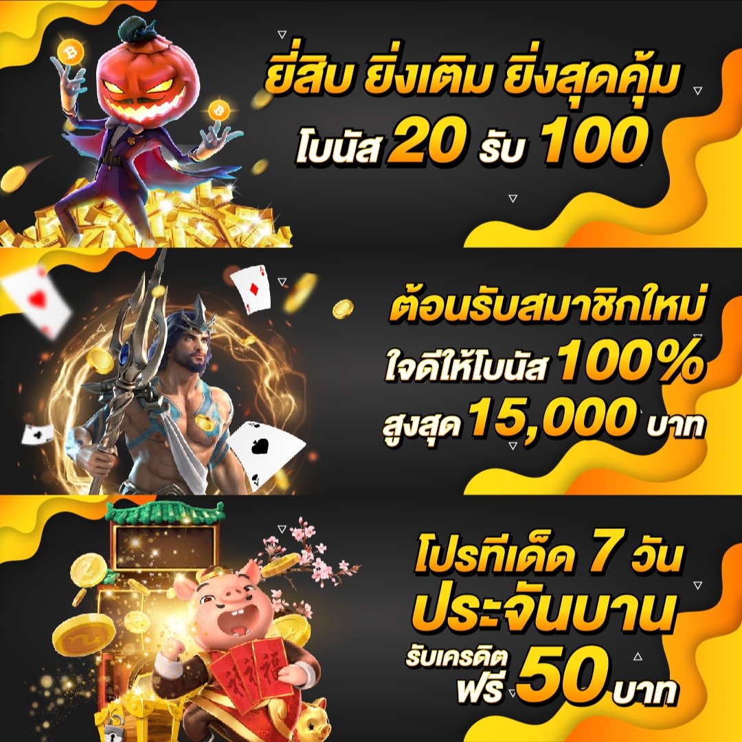 50 รับ 100 ทํา 500 ถอน ได้ 500 - โปรโมชั่นคาสิโนออนไลน์ดีๆ