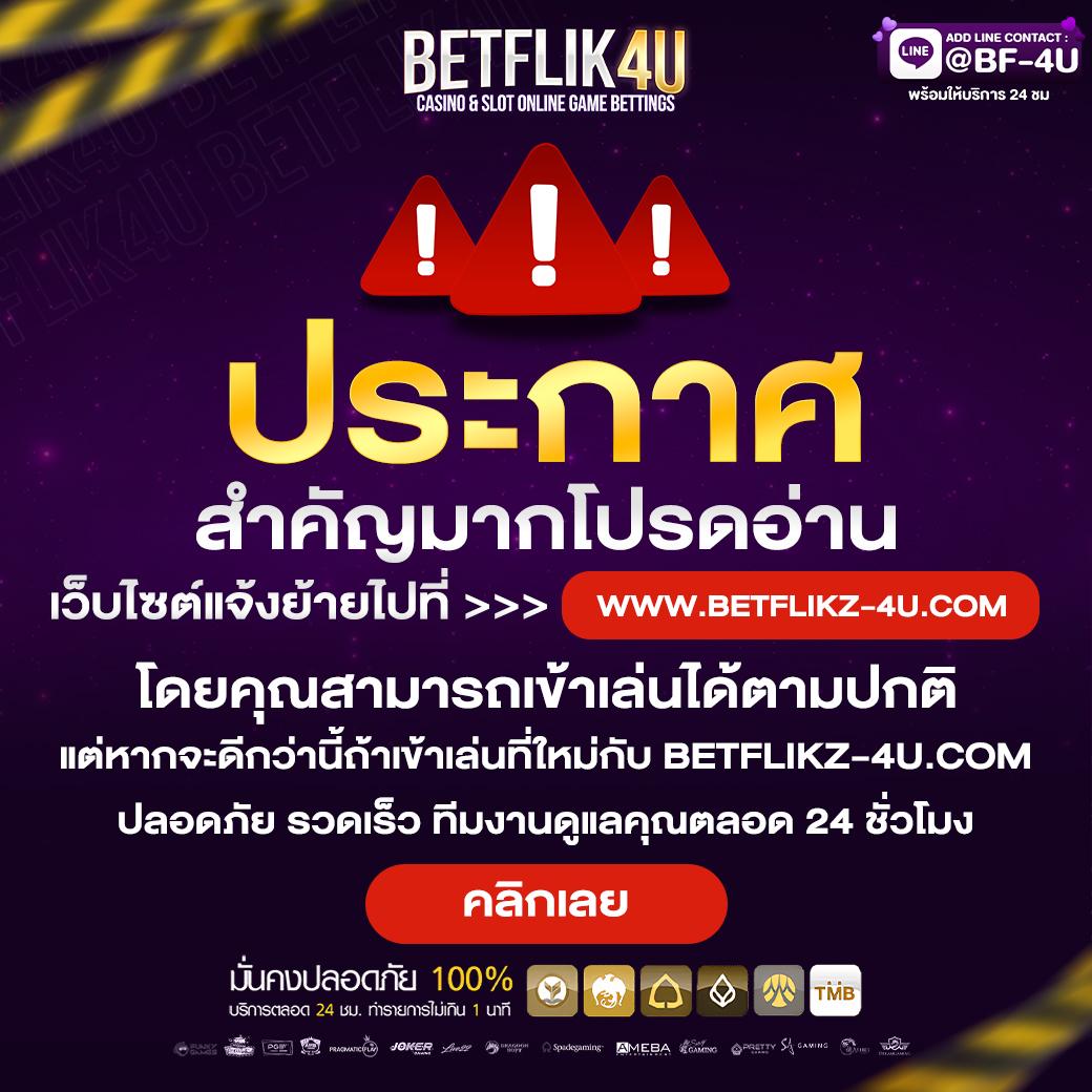 Betflix888 ทางเข้า สมัครง่าย มีเกมคาสิโนครบวงจร 2023