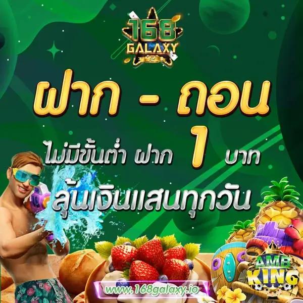 One Love 168 Slot: สุดยอดสล็อตเว็บตรงอันดับ 1 ในไทย