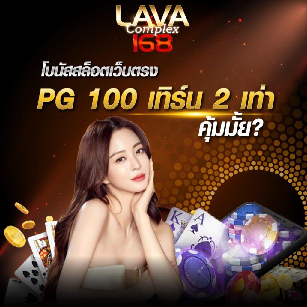 PGBET24: คาสิโนออนไลน์ครบวงจร เดิมพันง่าย ได้เงินจริง