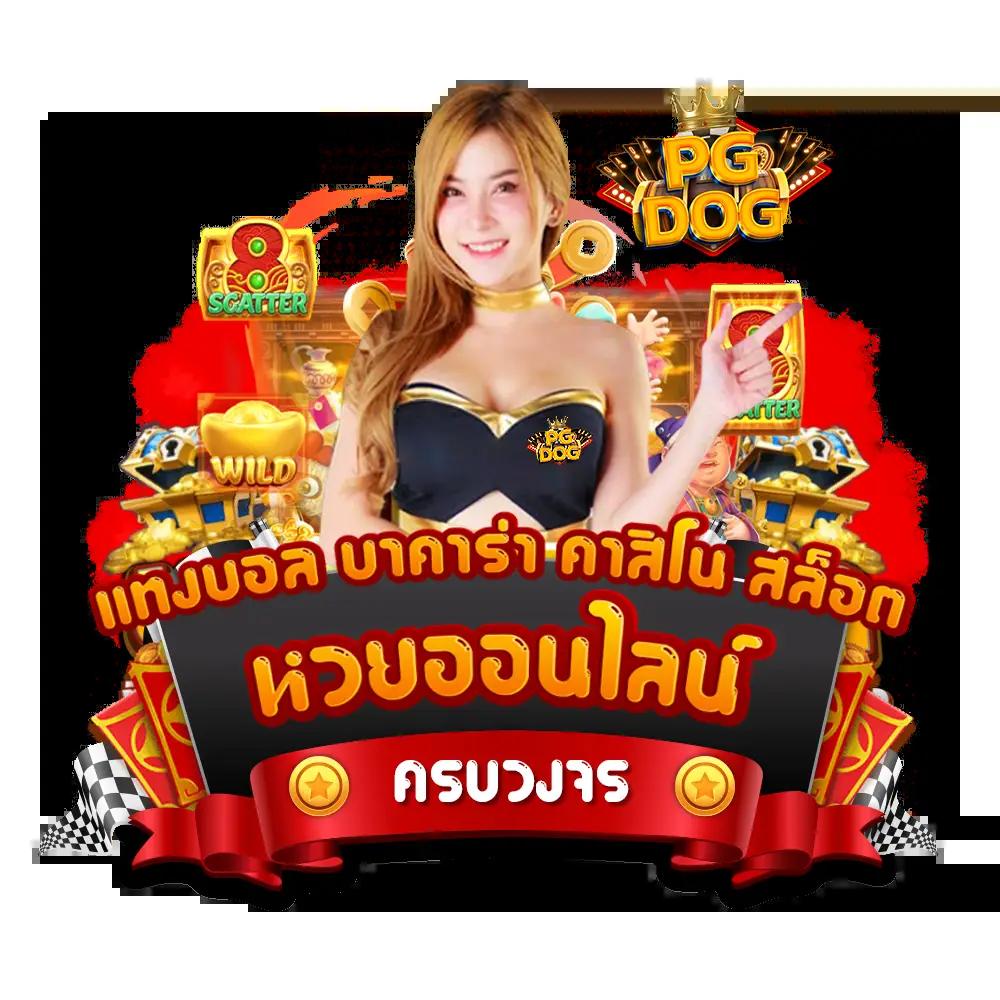 SPTPGSlot: คาสิโนออนไลน์ที่ครบวงจรในไทย เดิมพันง่าย 