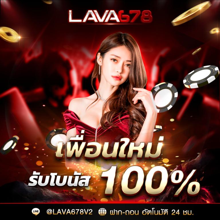 lava555 slot: สล็อตยอดนิยมกับโปรโมชั่นสุดพิเศษ 2023