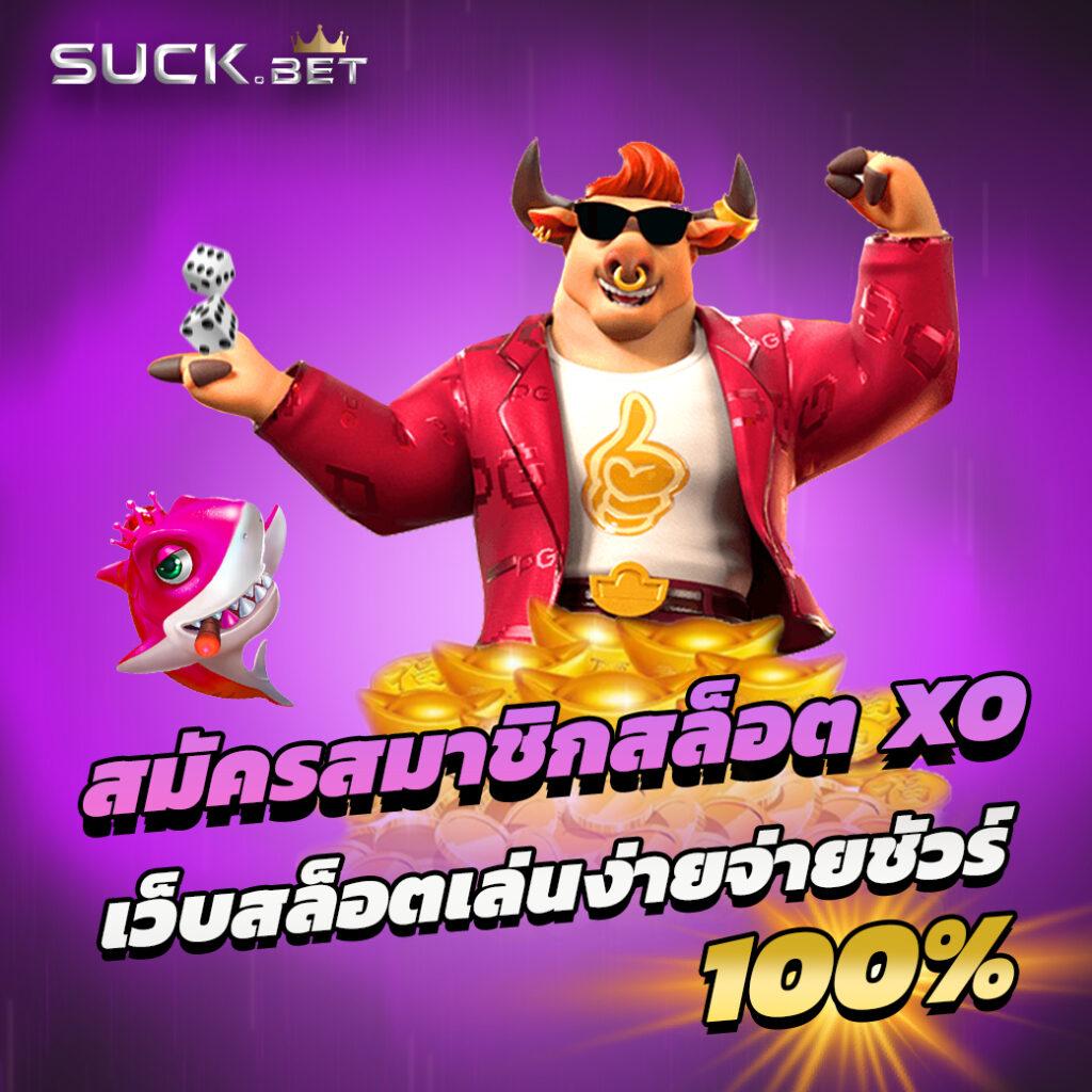 pxj00 slot ทางเข้า | คาสิโนออนไลน์ใหม่ล่าสุด มั่นคง ปลอดภัย