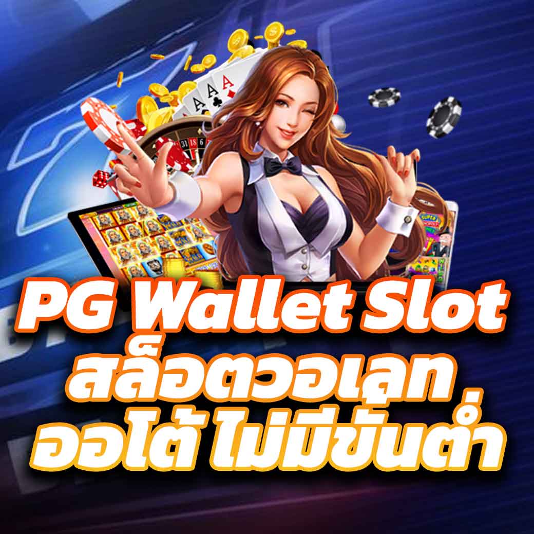 slot ทดลองเล่น - ค้นพบประสบการณ์คาสิโนที่ไม่เหมือนใคร