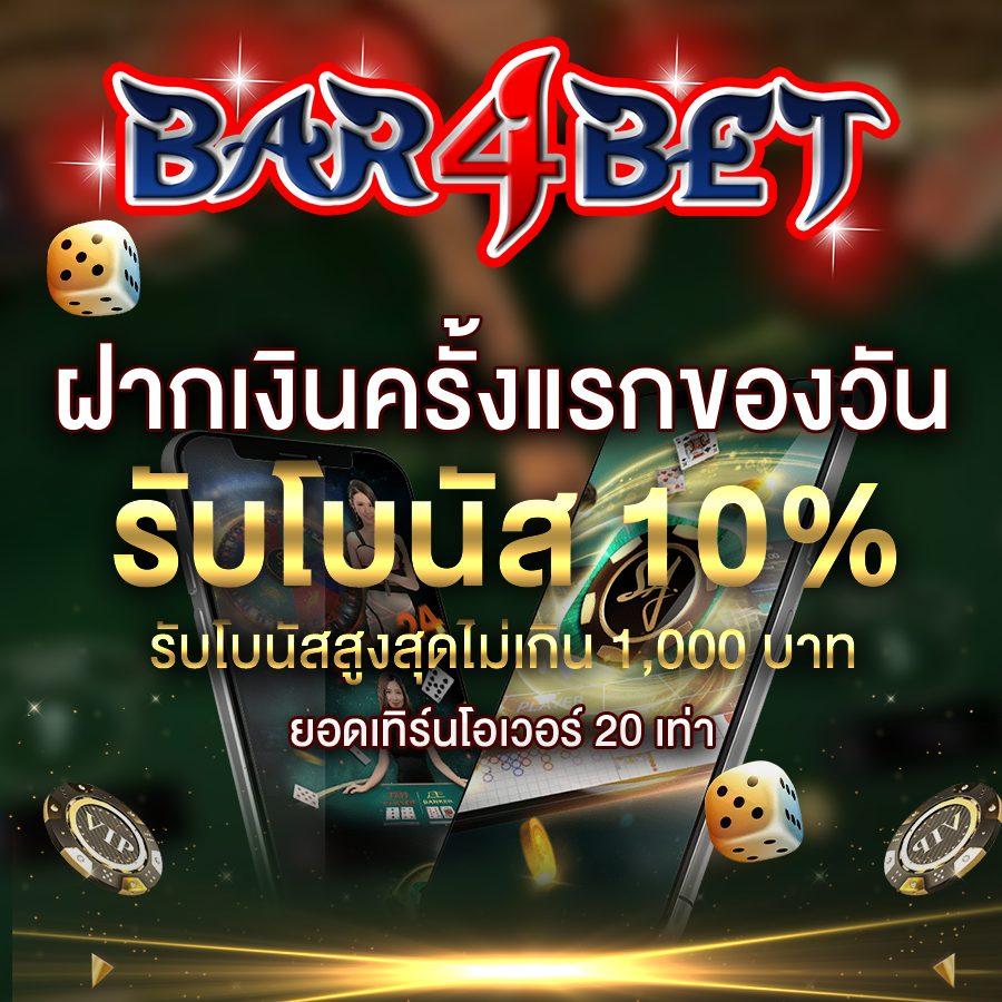 คาสิโนออนไลน์ 888 ผลบอล มาพร้อมโปรโมชั่นสุดพิเศษ