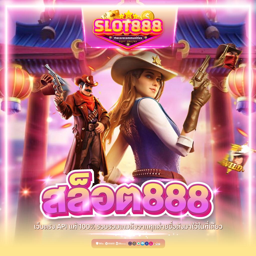 คาสิโนออนไลน์ 888 สล็อต: เล่นสนุกกับเกมสล็อตระดับโลก