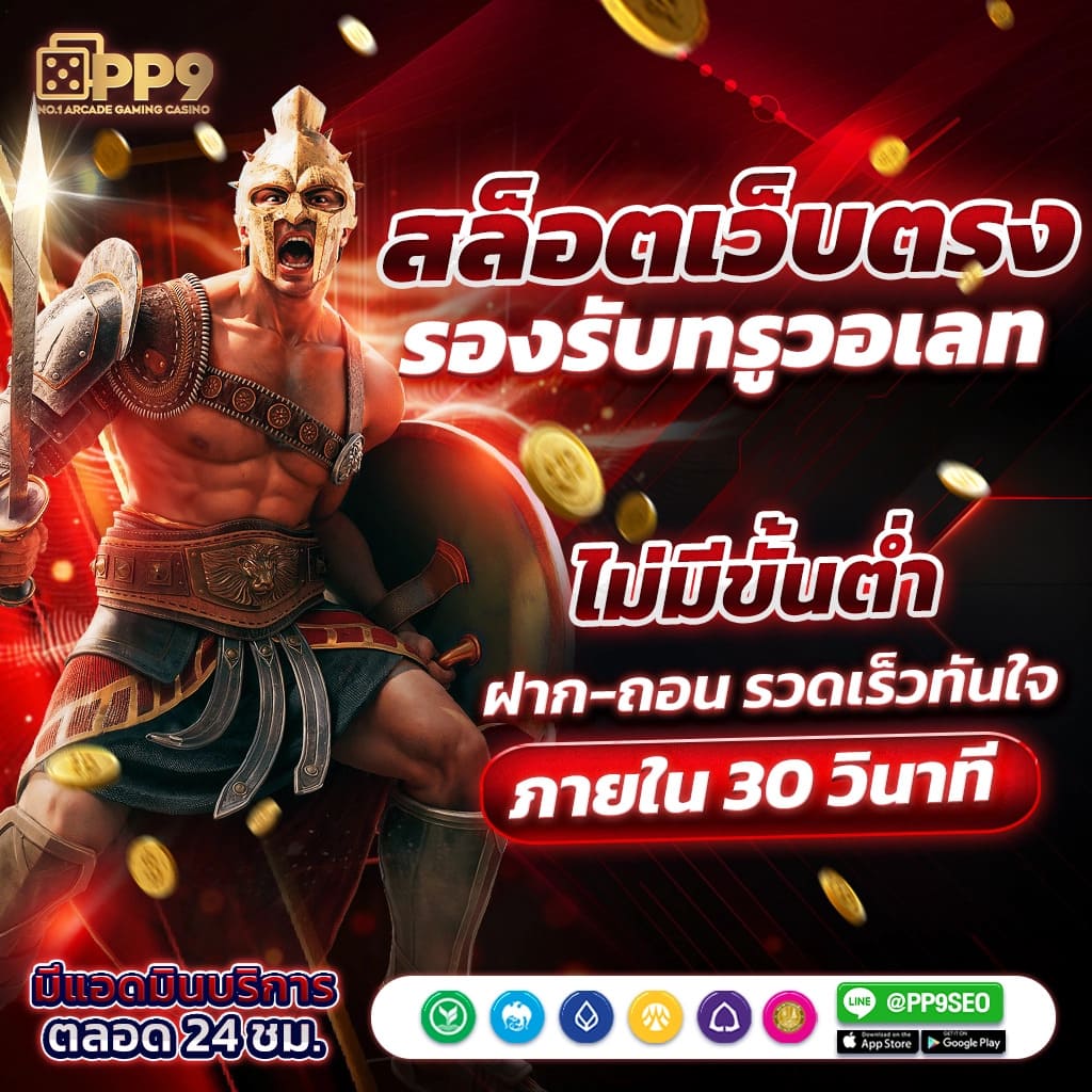 คาสิโนออนไลน์ Betflik969: สนุกกับเกมเดิมพันยอดนิยม 24 ชม.