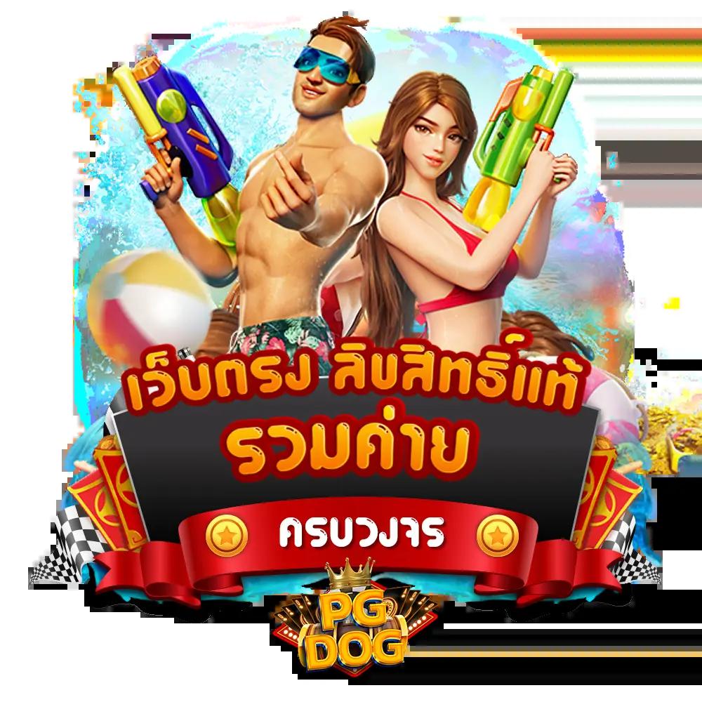 คาสิโนออนไลน์ Gangpg: เกมสุดมันส์และโบนัสไม่อั้น