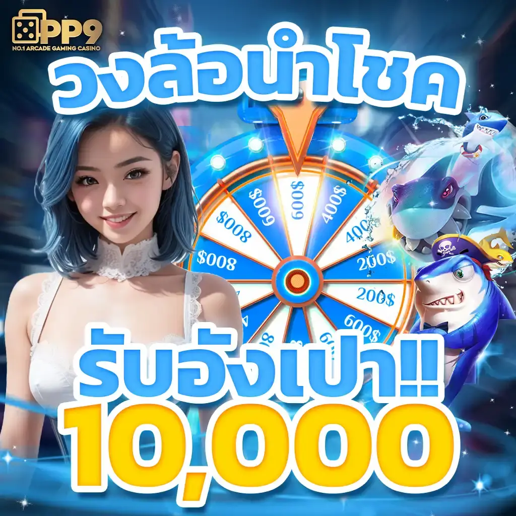 คาสิโนออนไลน์ PGไทยแลน: เกมส์สล็อตยอดนิยม โบนัสเพียบ