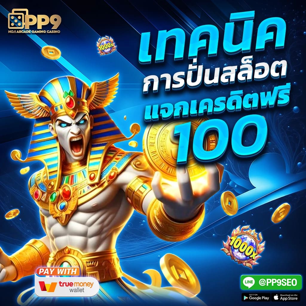 คาสิโนออนไลน์ Slot PG PNG: เกมสนุก โบนัสจัดเต็ม 2023