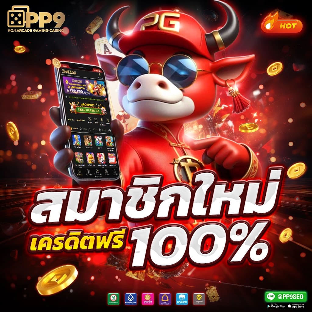 คาสิโนออนไลน์ pung1688 สมัครง่าย โบนัสจัดเต็ม รายได้จริง