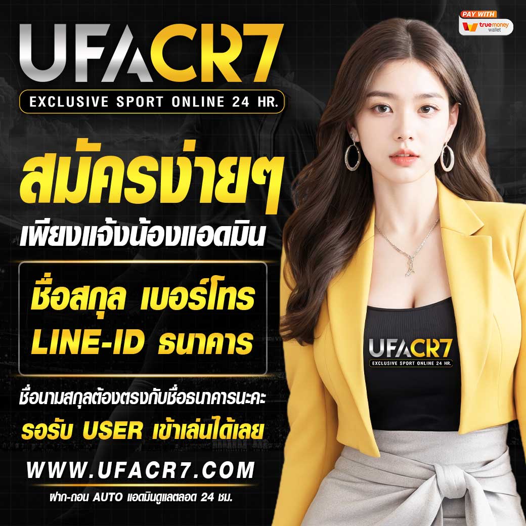 คาสิโนออนไลน์ ufabet123 เดิมพันง่าย ฝาก-ถอนสะดวกสบาย