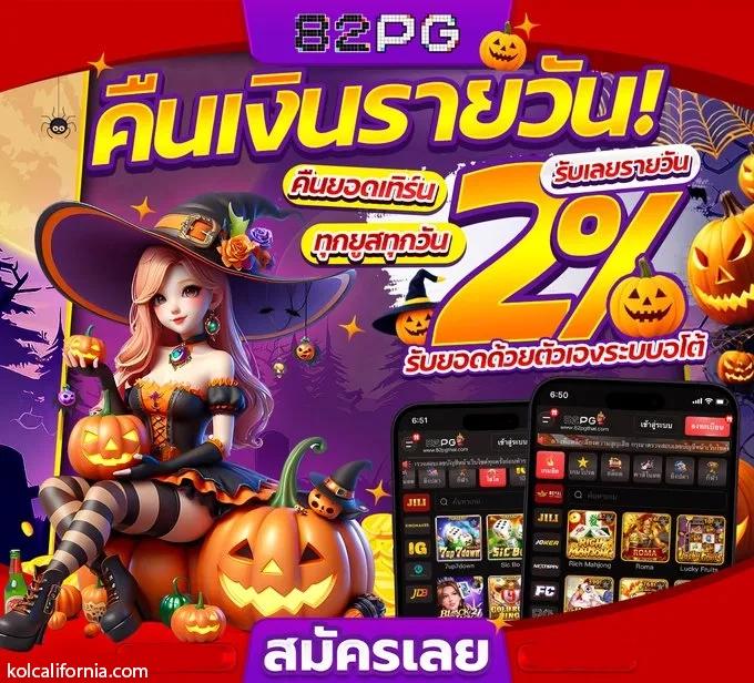 คาสิโนออนไลน์ ผลบอลสดคืนนี้ เกมออนไลน์มาตรฐาน ปลอดภัย 100%