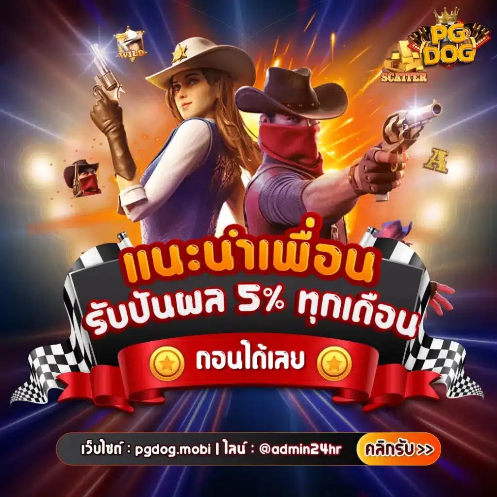 คาสิโนออนไลน์จงกอน: สนุกกับเกมสุดฮิตและโปรโมชันเด็ด