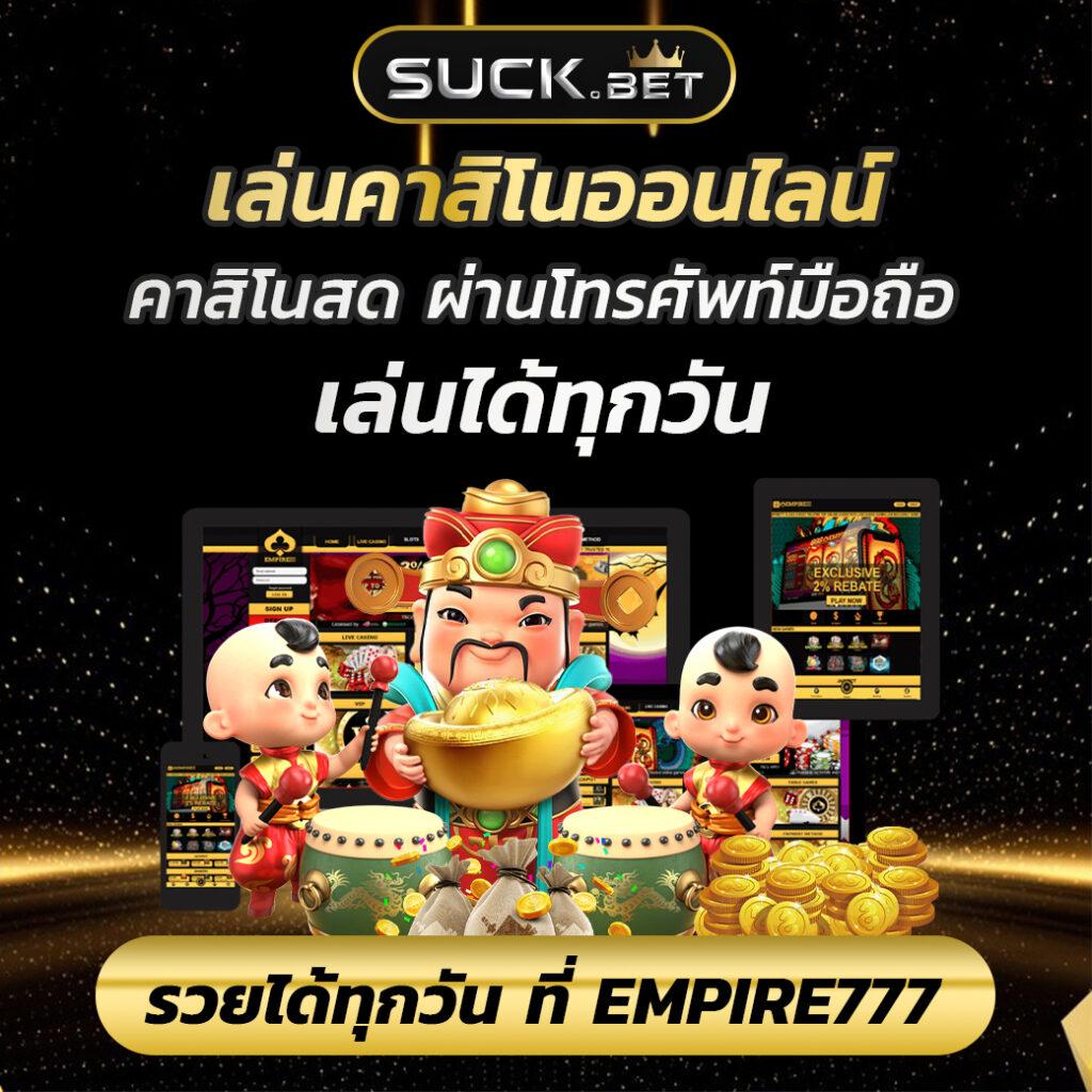 คาสิโนออนไลน์โกงเกม: เกมสนุก พร้อมโปรโมชันสุดพิเศษ