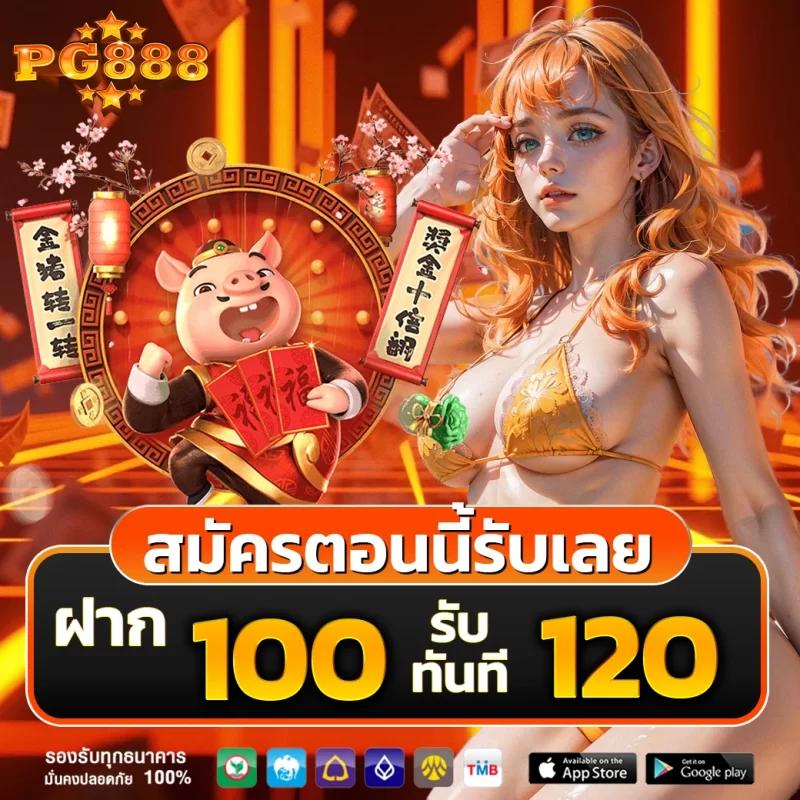 ดาวน์โหลด PG ล่าสุด - คาสิโนคุณภาพ พร้อมโปรโมชั่นเด็ด!