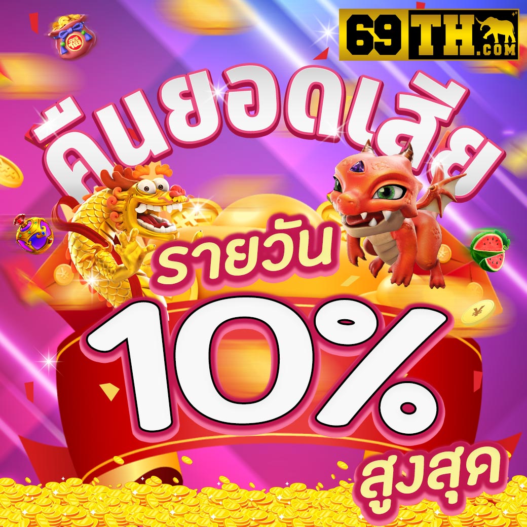 ทดลองเล่นสล็อต PG ซื้อฟีเจอร์ ไม่หลุด ลุ้นรางวัลใหญ่ทุกวัน