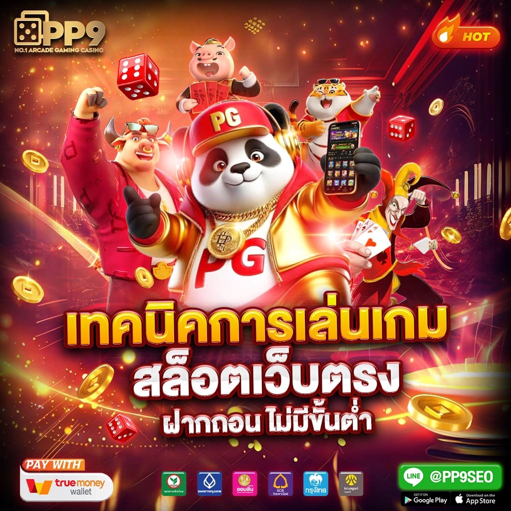 ทดลองเล่นสล็อต pgฟรี มิติใหม่ของการเล่นเกมออนไลน์