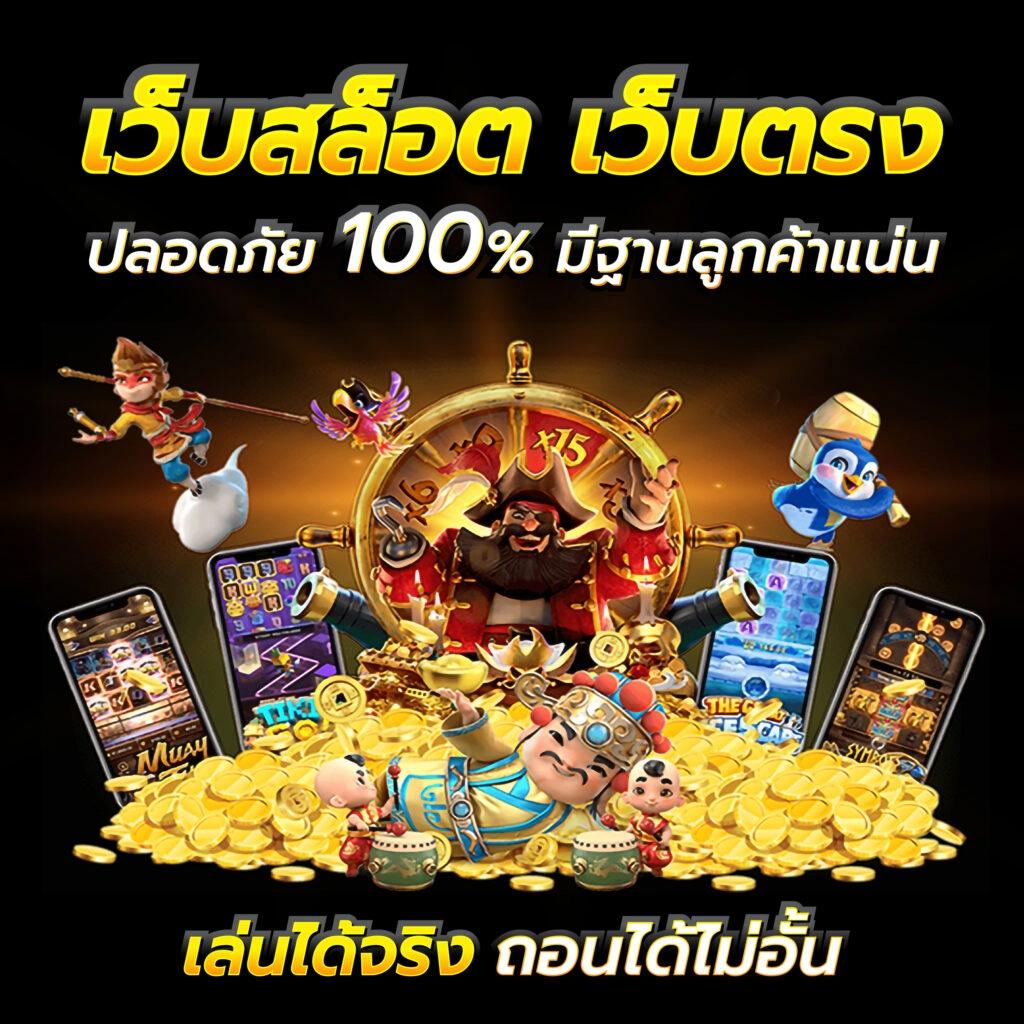 ทดสอบปั่นสล็อต: พบประสบการณ์เดิมพันที่น่าตื่นเต้นในไทย