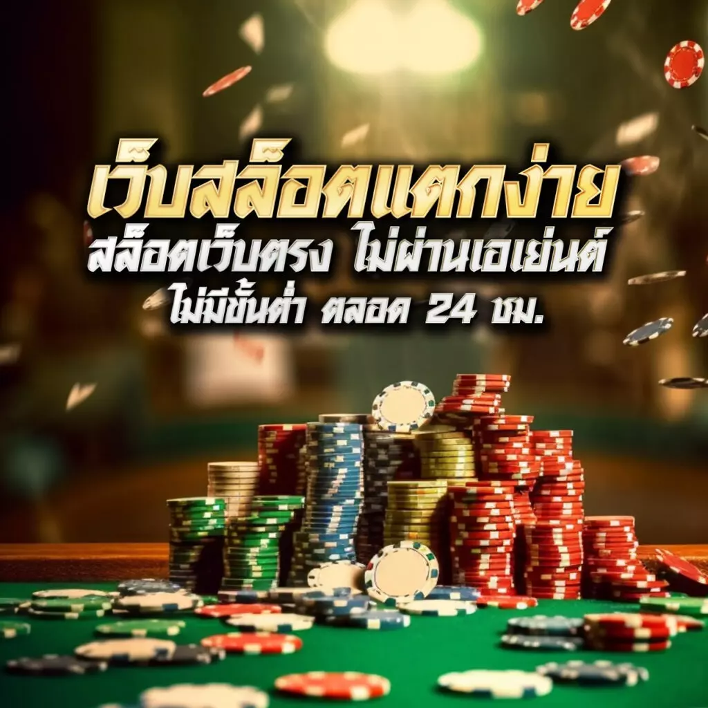 นาคา777 คาสิโนออนไลน์ที่ครบวงจรและทันสมัยในไทย