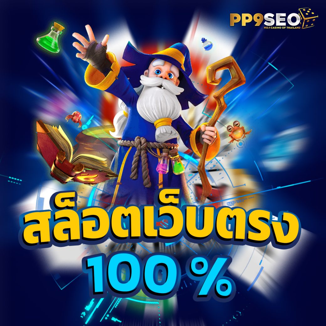 บ้ายผลบอล: ศูนย์รวมเกมคาสิโนออนไลน์ยอดนิยมในไทย