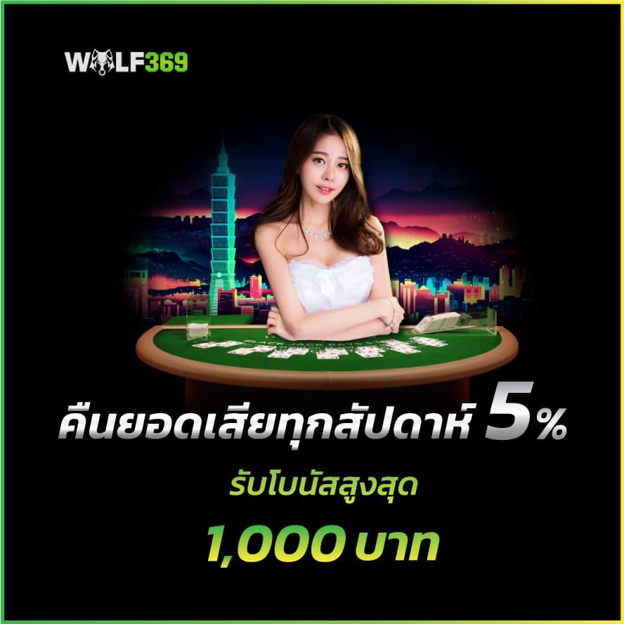 ผลบอนวันนี้: คาสิโนสดออนไลน์ โบนัสเยอะที่สุดในไทย