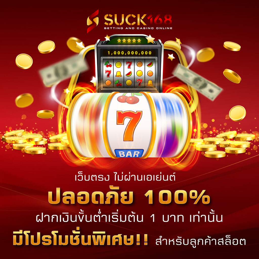 ผลบอล555 คาสิโนออนไลน์ระดับพรีเมียม บริการทันสมัย 24 ชม.