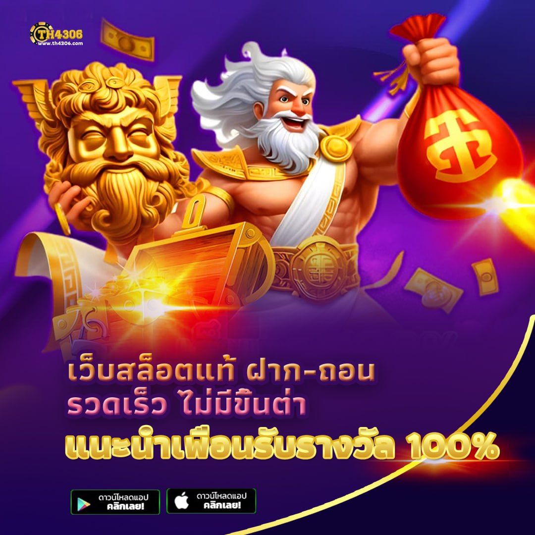 ฝาก3บาทรับ100: โปรโมชั่นคาสิโนออนไลน์ที่ดีที่สุดในไทย