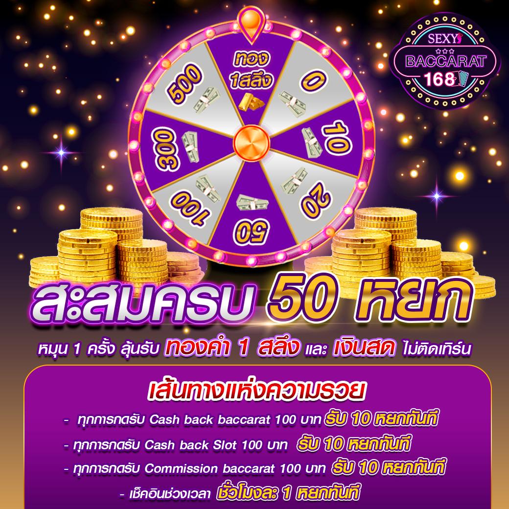 ฝาก5รับ50 คาสิโนออนไลน์ที่ดีที่สุดในไทย โบนัสสุดคุ้ม 