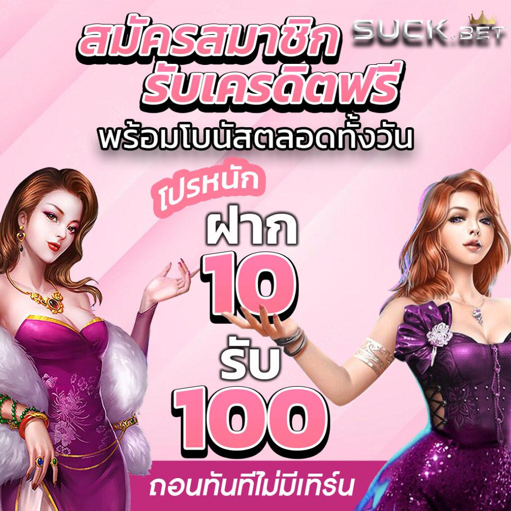 ฝาก 1 บาท รับ 50 ล่าสุด ได้จริง โปรโมชั่นคาสิโนออนไลน์