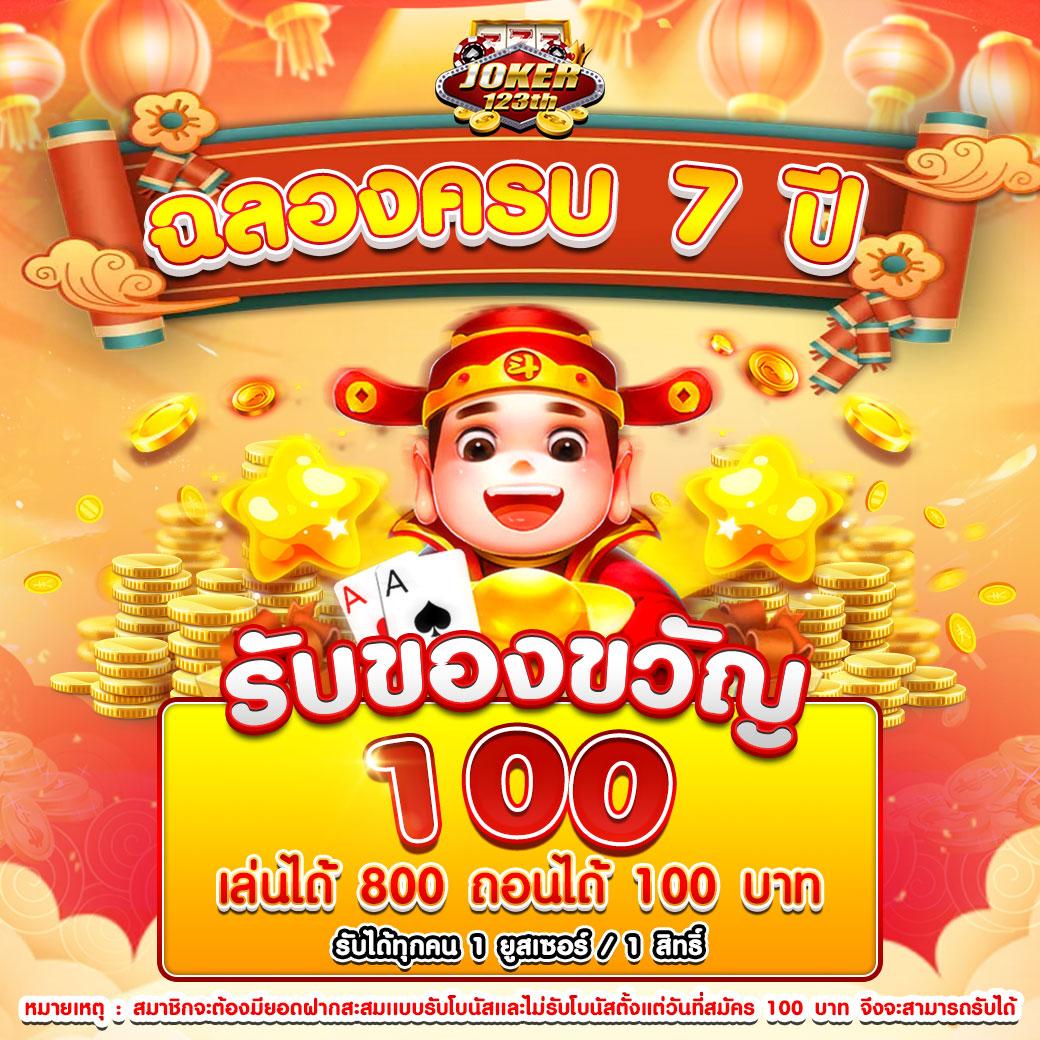 ฝาก 20 รับ 100 ทำยอด 500 ถอน 300 สุดคุ้มในปี 2023