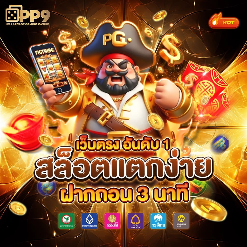 สปินเกมหมูฟรี - คาสิโนออนไลน์เล่นง่าย รางวัลเพียบ