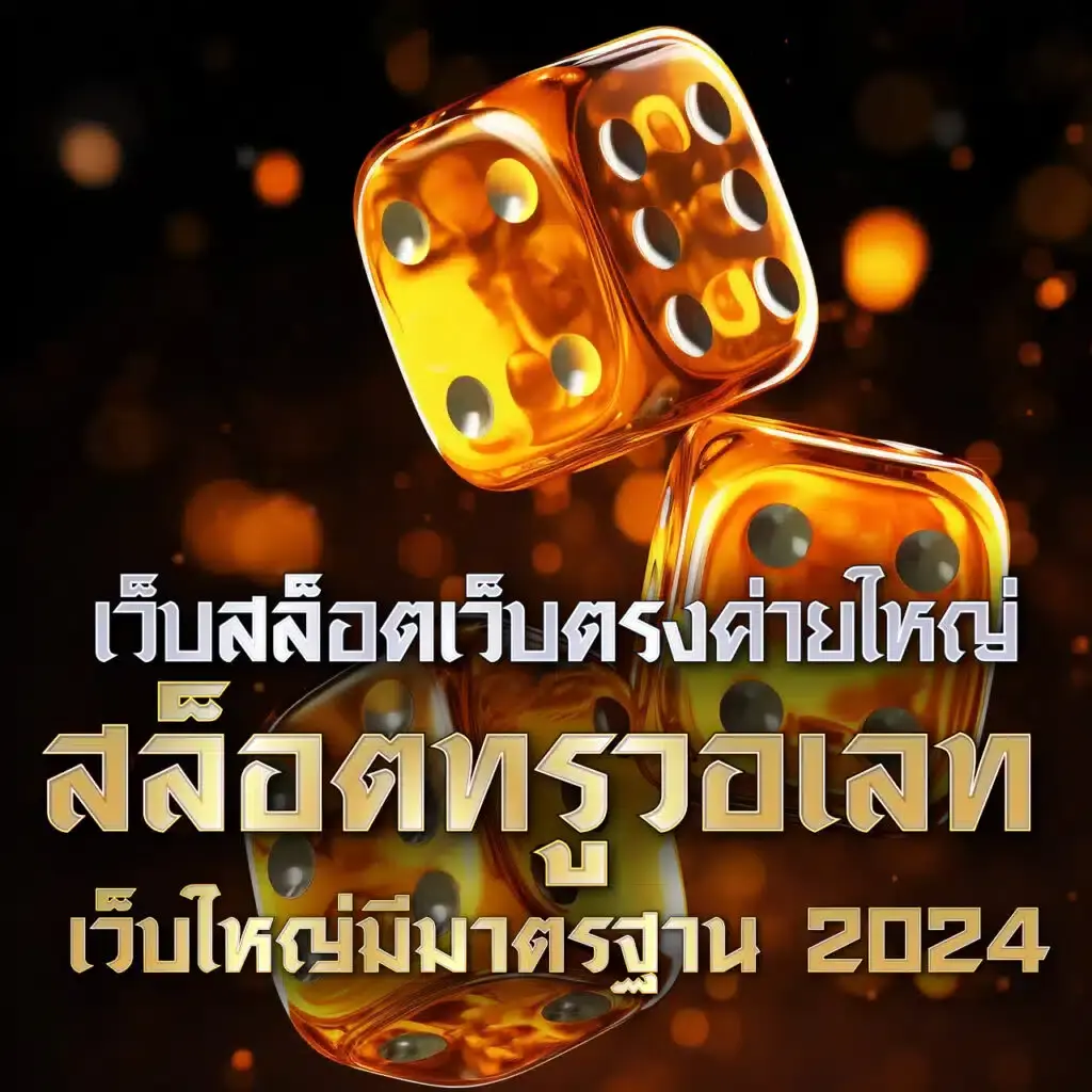 สล็อต789 PG: คาสิโนสล็อตที่ดีที่สุดในไทย โบนัสมากมาย