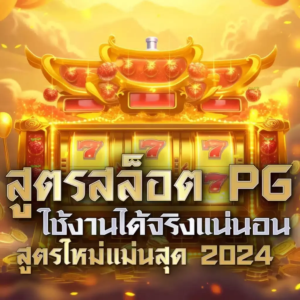 สล็อต 1688: ประสบการณ์คาสิโนออนไลน์ที่ครบวงจรในไทย