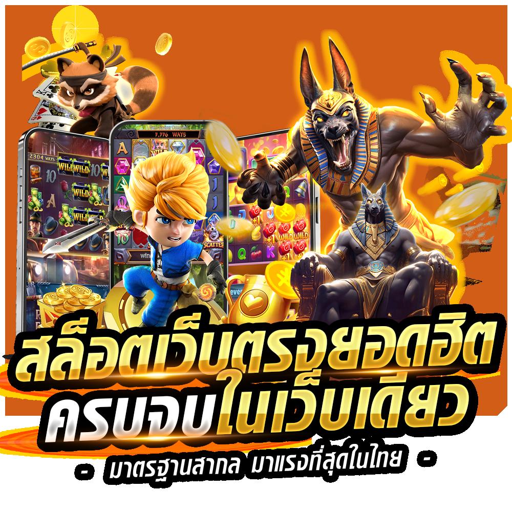 สล็อตคิงคอง - แหล่งรวมเกมคาสิโนออนไลน์ชั้นนำ