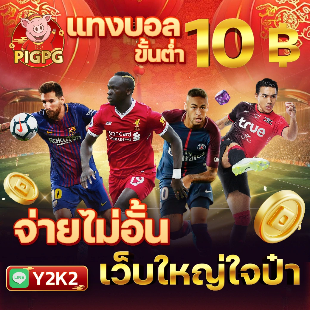 สล็อตหมูหวาน - เกมคาสิโนออนไลน์สุดมัน ที่นี่เท่านั้น