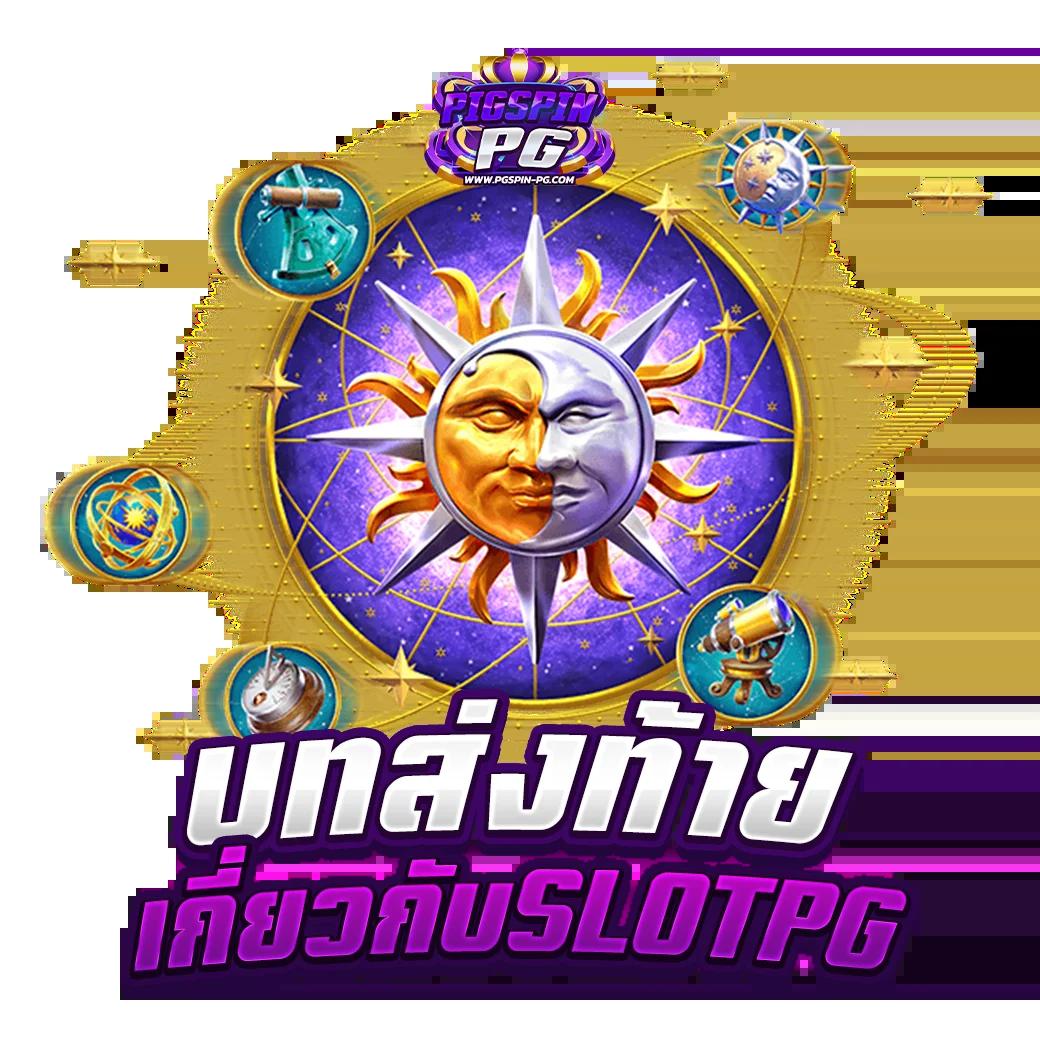 สล็อตเล่นฟรี - เกมคาสิโนออนไลน์ยอดนิยมในไทย 2023