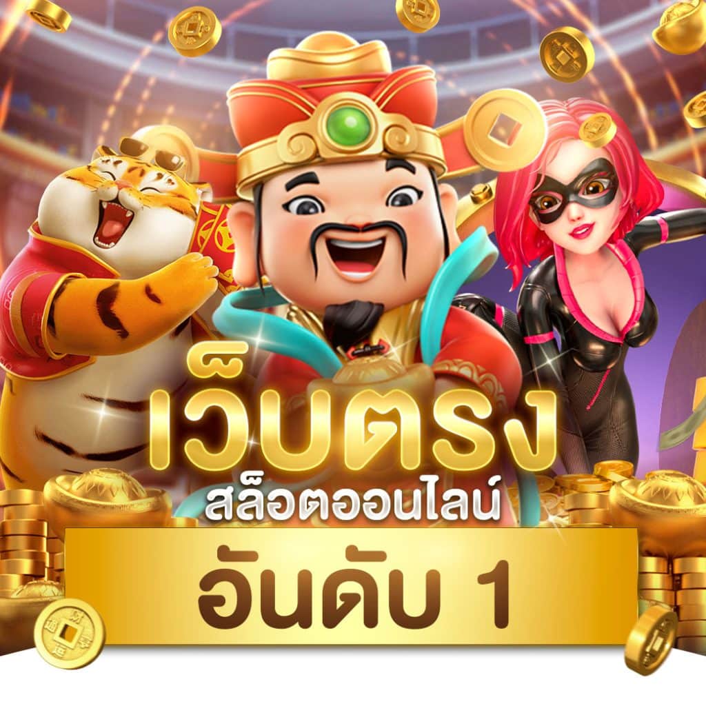 เกม สล็อต 888 ออนไลน์ ได้ เงิน จริง โบนัสสูงสุด เริ่มเล่นเลย！