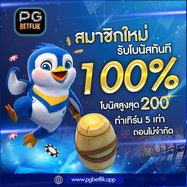 เครดิตฟรี 50 ยืนยันเบอร์โทร 2023 เล่นง่าย โอกาสชนะสูง