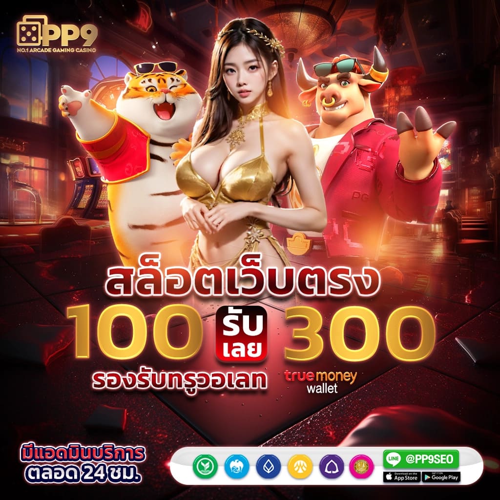 เครดิตฟรีกดรับเอง - รับโปรโมชั่นสุดคุ้มจากคาสิโนออนไลน์