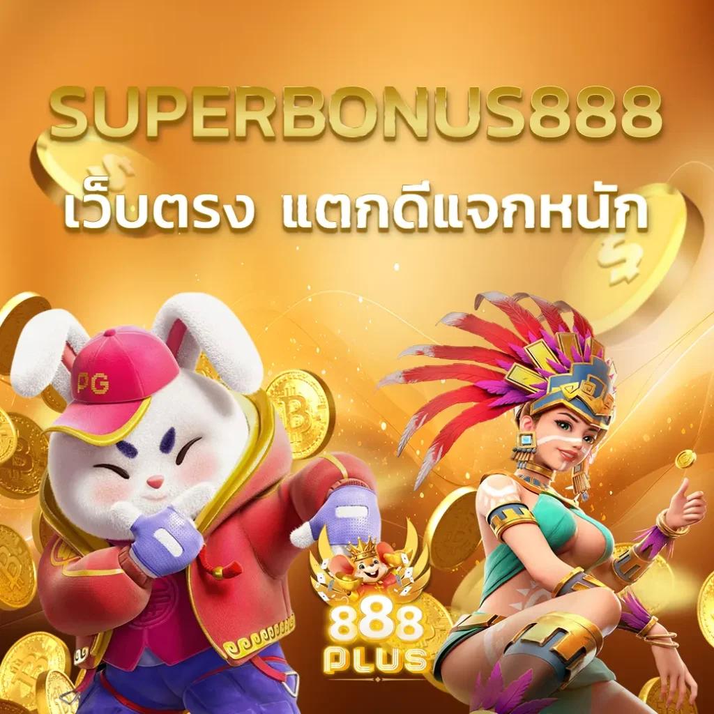 เล่นคาสิโนออนไลน์ pg888 กับเกมใหม่ล่าสุด 2023