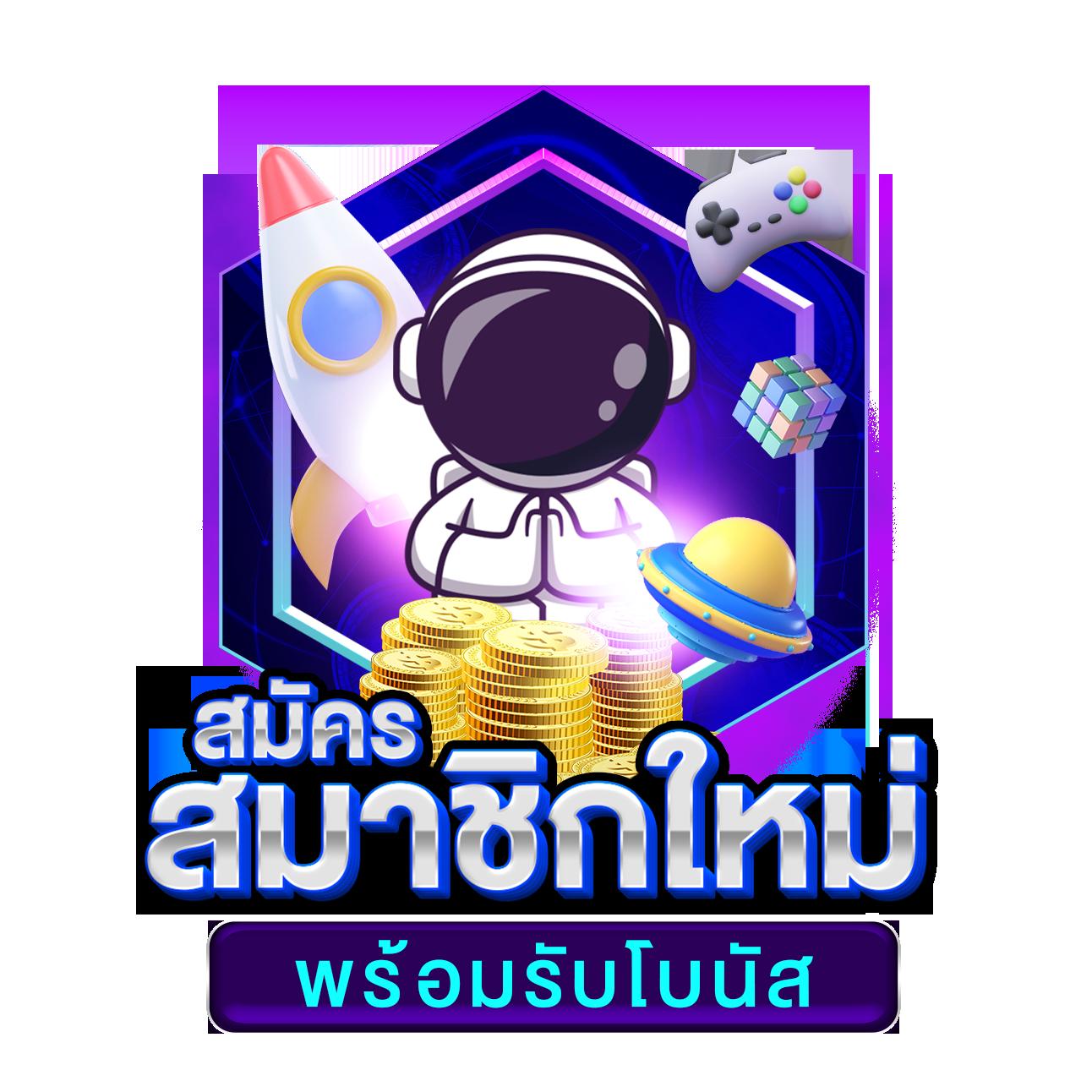 เว็บทดลอง คาสิโนออนไลน์ที่ทันสมัย สมัครสมาชิกฟรี โบนัสพิเศษ