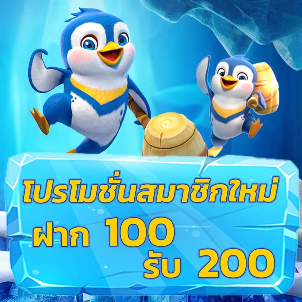 โปรสล็อตสมาชิกใหม่ฝาก10รับ100วอเลท โปรโมชั่นสุดคุ้ม 2023